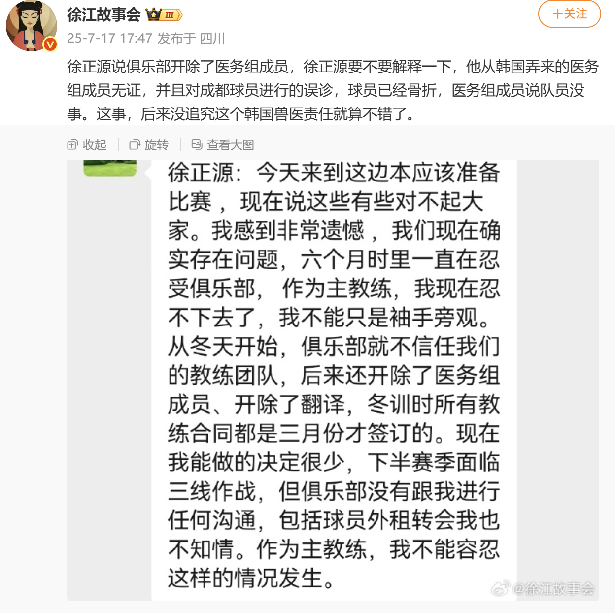 星空体育app-徐正源团队医疗资质存疑 骨折球员遭不当诊疗引争议